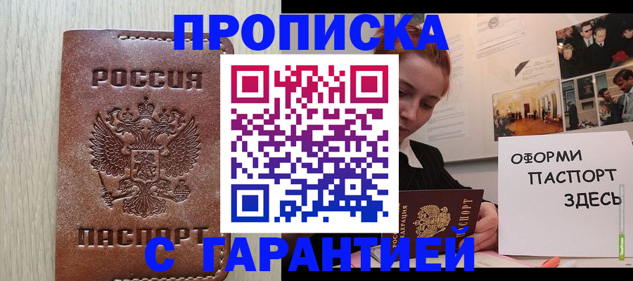 прописка штамп в Аргуне