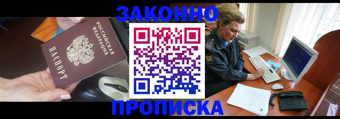 прописка в Аргуне