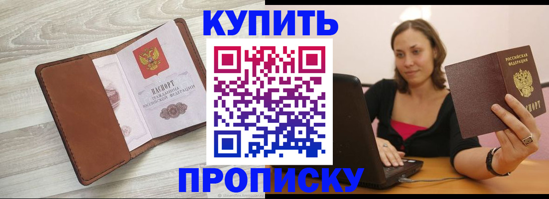 временная прописка в Аргуне