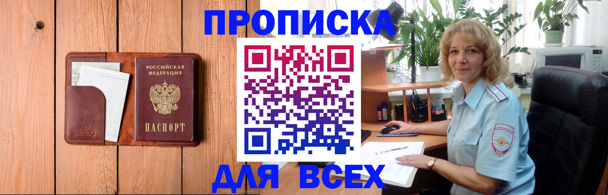 прописка от собственника в Аргуне